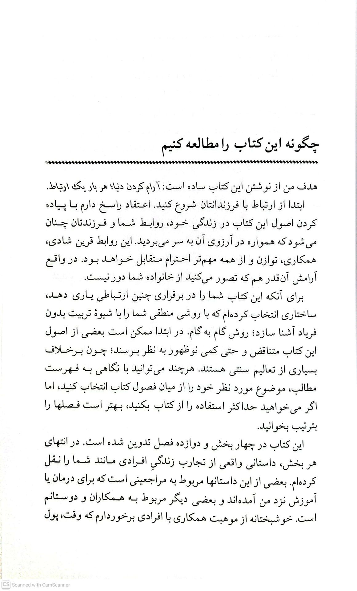 کلیدهای تربیت(تربیت بدون فریاد)